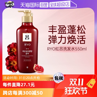 【自營】RYO紅呂550ml滋潤蓬松去屑紅呂洗發(fā)水