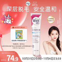 Veet 薇婷 溫和護(hù)膚型 絲滑沁香脫毛膏 200g（贈 刮板*1）