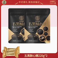 徐福記 五黑酥心糖 220g*2袋