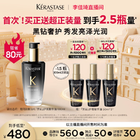 20點(diǎn)前截止！KERASTASE 卡詩(shī) 黑鉆鑰源香氛護(hù)發(fā)油 100ml +贈(zèng)180ml