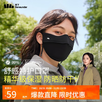 蕉下（beneunder）口罩秋冬保暖防曬口罩女防曬面罩四季保濕漫暮黑SS44024