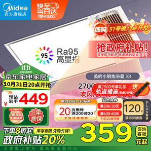 美的（Midea）浴霸雙電機(jī)風(fēng)暖300x600集成吊頂衛(wèi)生間排氣扇高顯指暖風(fēng)照明一體