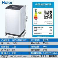 Haier 海爾 XQB80-M106 波輪洗衣機(jī) 8公斤