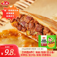 Anjoy 安井 面點(diǎn)組合 安格斯牛肉餡餅298g（任選6件，贈1件饅頭）