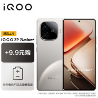 vivo iQOO Z9 Turbo+ 16GB+256GB 月影鈦天璣9300+旗艦芯 自研電競芯片Q1 手機(jī)