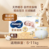 moony 皇家佑肌嬰兒紙尿褲M40/L33/XL26