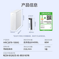 Midea 美的 MRC2879-1000G 白月光1000G pro 直飲凈水機