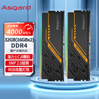 Asgard 阿斯加特 TUF聯(lián)名款 DDR4 4000MHz 臺(tái)式機(jī)內(nèi)存條 32GB（16GB*2）燈條