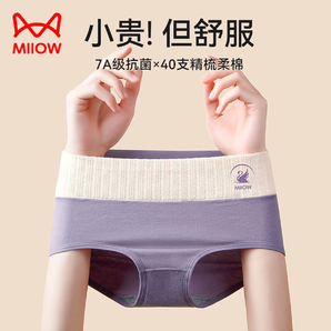 貓人女士內褲女純棉100%抑菌高腰收腹提臀無痕大碼收小肚子三角褲短褲