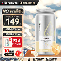 NOROMEGA 【官方授權(quán)】Noromega硒片60粒