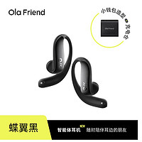 Ola Friend 豆包AI智能體耳機(jī) 開放式藍(lán)牙耳機(jī)蝶翼黑-小錢包充電盒