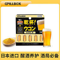 pillbox 干杯丸 黃金姜黃素5粒*6盒