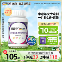 Centrum 善存 中老年復(fù)合維生素  160片