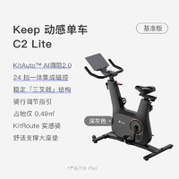 Keep C2 Lite 動(dòng)感單車 家用運(yùn)動(dòng)健身器材 100113902479