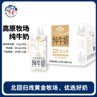 云南乍甸高原牧場3.2g蛋白小白金純牛奶200g*6盒 9月產(chǎn)