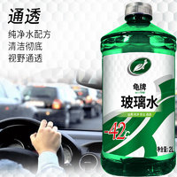 Turtle Wax 龜牌 汽車玻璃水防凍冬季去油膜 -42℃ 2L 4瓶 硬殼盾