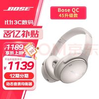 BOSE 博士 QuietComfort45 耳罩式頭戴式主動降噪藍(lán)牙耳機(jī) 霧白