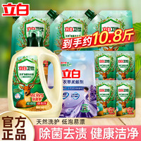 Liby 立白 衛(wèi)仕洗衣液 除菌率99.99% 天然除菌成分除菌抑菌護(hù)色