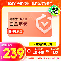 iQIYI 愛奇藝 白金VIP會員年卡 支持電視端