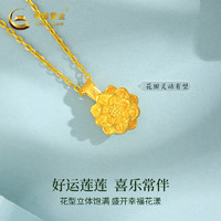 China Gold 中國黃金 蓮花項鏈女足金吊墜純金2576