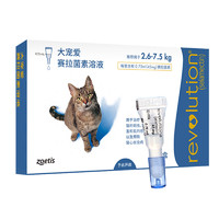REVOLUTION 大寵愛 貓驅(qū)蟲藥 體內(nèi)外同驅(qū)蟲滴劑 寵物藥品驅(qū)除貓咪寄生蟲 美國進(jìn)口2.6-7.5kg 3支裝