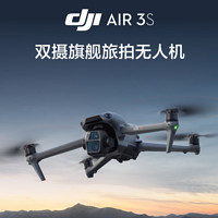 DJI 大疆 Air 3S 雙攝旗艦旅拍無人機 單電套裝（普通遙控器）