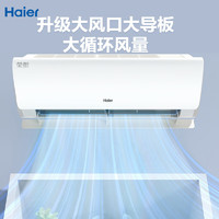 Haier 海爾 KFR-35GW/B5LBA81U1 壁掛式空調(diào) 1.5匹