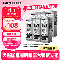 OATLY 噢麥力 plus：OATLY 噢麥力咖啡大師 燕麥奶 1L*6箱裝