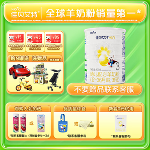佳貝艾特（Kabrita）悅白嬰幼兒配方羊奶粉荷蘭原裝原罐進(jìn)口 悅白三段新國(guó)標(biāo) 400g