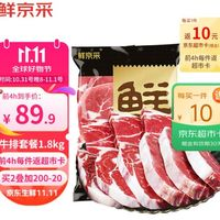 鮮京采 原切草飼牛排套餐1.8kg（10片） 西冷眼肉上腦牛肉