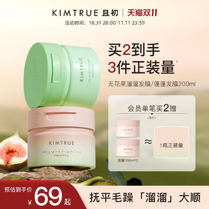 【新品】KIMTRUE且初溜溜發(fā)膜蓬蓬護(hù)發(fā)素女蓬松改善干枯毛躁便攜