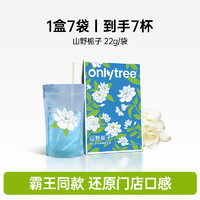 onlytree 晚八湊單！onlytree茉莉雪芽&山野梔子奶茶7杯送吸管沖泡袋