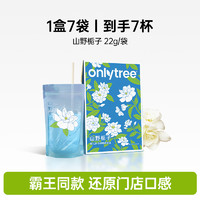 onlytree 晚八湊單！onlytree茉莉雪芽&山野梔子奶茶7杯送吸管沖泡袋