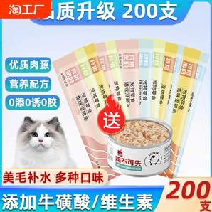 貓條貓零食200支整箱貓糧主食營(yíng)養(yǎng)增肥發(fā)腮成幼貓濕糧包貓咪零食