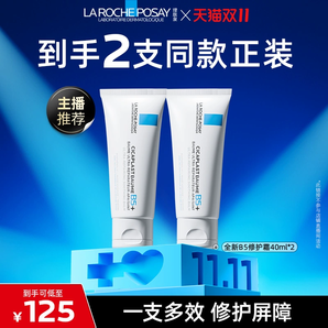 【蜂狂雙11】理膚泉全新B5修護霜舒緩泛紅屏障修護敏感肌O