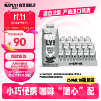 OATLY 噢麥力 Plus： 咖啡大師 燕麥奶 250ml*18瓶