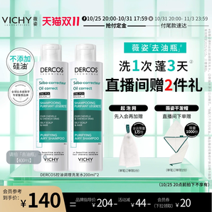 【雙11預(yù)售】薇姿去油瓶控油蓬松洗發(fā)水清爽去油凈澈水潤