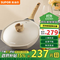 SUPOR 蘇泊爾 EC32AAN02 輕量八角炒鍋 32cm