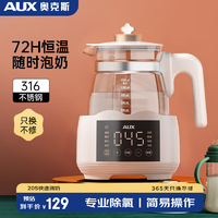 奧克斯（AUX）【八倉配送】恒溫水壺嬰兒調(diào)奶器沖奶機泡奶家用暖奶保溫電熱水壺 云朵蓋白色 1300ml