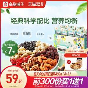 良品鋪子每日堅果750g/30包健康混合果仁零食大禮包孕婦禮盒干果