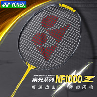 YONEX 尤尼克斯 羽毛球拍疾光NF1000Z碳素纖維進攻單拍