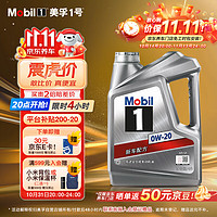 Mobil 美孚 1號銀美孚 先進全合成汽機油0W-20 SP級4L配方新升級汽車保養(yǎng)