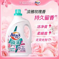 Attack 潔霸 洗衣液 3KG*2瓶 玫瑰花香