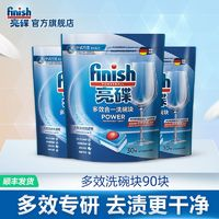 finish 亮碟 大型多效洗碗塊 90塊