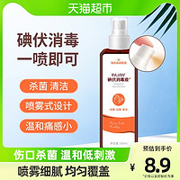 海氏海諾 醫(yī)用碘伏消毒噴霧100ml