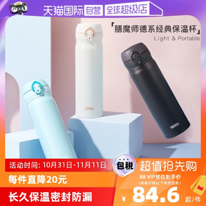 【自營】膳魔師不銹鋼保溫杯女生高顏值學(xué)生杯子大容量便攜水杯女