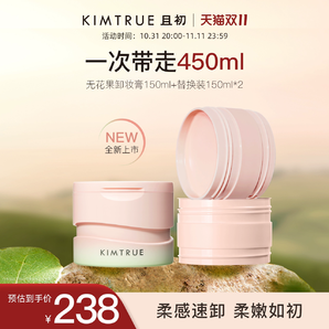 KIMTRUE且初無花果卸妝膏臉部深層清潔溫和土豆泥卸妝油乳女KT