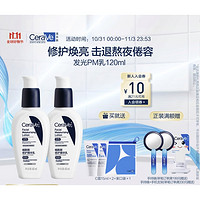 CeraVe 適樂(lè)膚 PM乳 60ml*2支裝（贈(zèng)潤(rùn)膚霜15ml*2+束口袋*1）