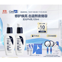 CeraVe 適樂膚 PM乳 60ml*2支裝（贈潤膚霜15ml*2+束口袋*1）