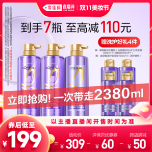 【李佳琦美妝節(jié)20點(diǎn)開(kāi)售】歐萊雅玻尿酸洗發(fā)水洗護(hù)控油蓬松*